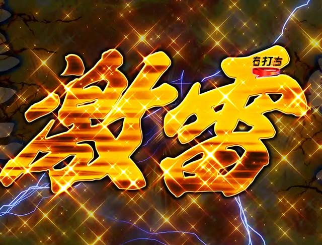 仮面ライダー轟音・レジェンドモード中・激走サイクロンモード中・信頼度