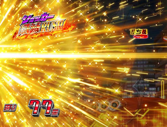 仮面ライダー轟音・レジェンドモード中・GO-ONモード中・信頼度