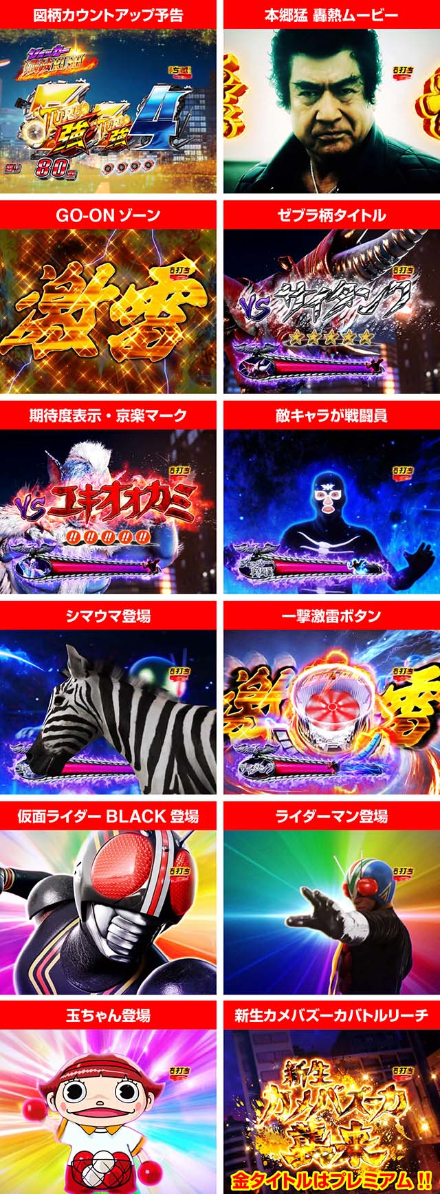 仮面ライダー轟音プレミアム演出