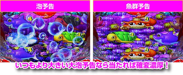 スーパー海物語IN沖縄5（沖海5）・当たれば確変濃厚演出