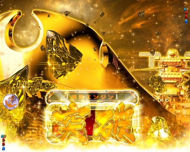 ぱちんこ宇宙戦艦ヤマト2202愛の戦士たち・注目予告・波動エンジン臨界突破