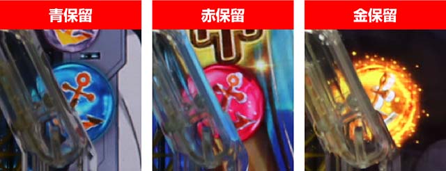 ぱちんこ宇宙戦艦ヤマト2202愛の戦士たち・保留変化予告