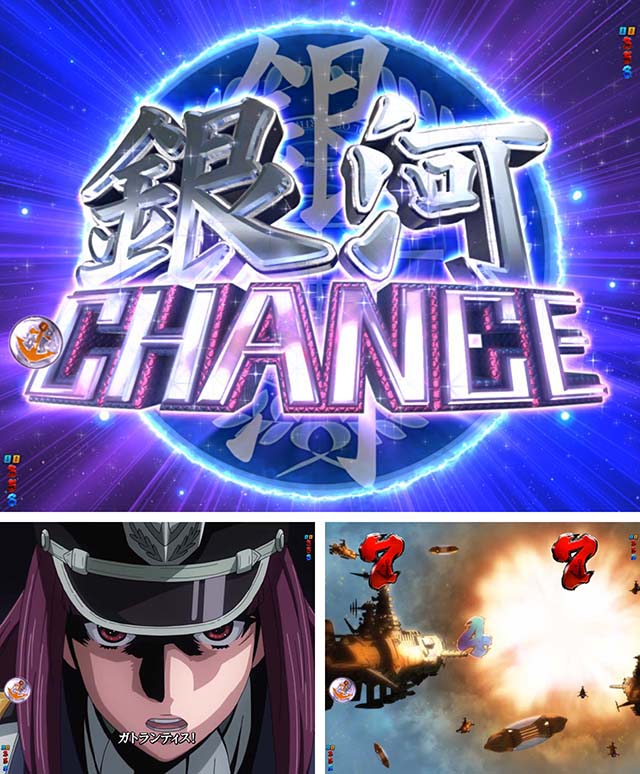 ぱちんこ宇宙戦艦ヤマト2202愛の戦士たち・銀河リーチ