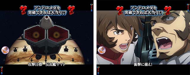 ぱちんこ宇宙戦艦ヤマト2202愛の戦士たち・VSアンドロメダリーチ