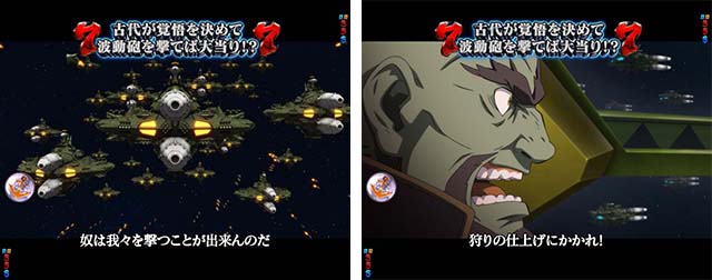 ぱちんこ宇宙戦艦ヤマト2202愛の戦士たち・VSゴーランド