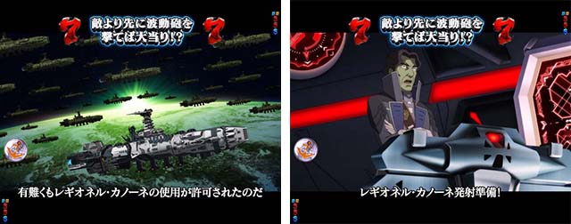ぱちんこ宇宙戦艦ヤマト2202愛の戦士たち・VSメーザー