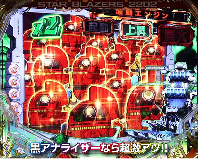 ぱちんこ宇宙戦艦ヤマト2202愛の戦士たち・大当り濃厚パターン