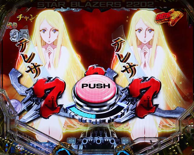 ぱちんこ宇宙戦艦ヤマト2202愛の戦士たち・チャンスタイム