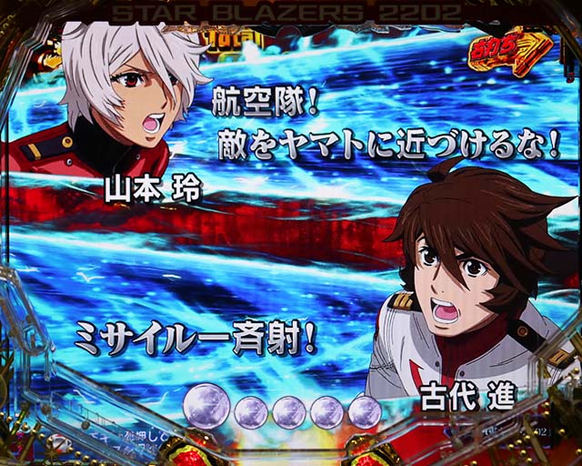 ぱちんこ宇宙戦艦ヤマト2202愛の戦士たち・決戦