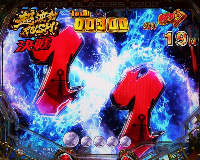 ぱちんこ宇宙戦艦ヤマト2202愛の戦士たち・決戦