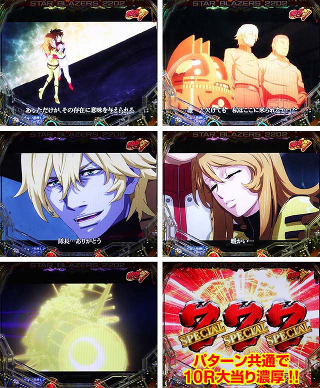 ぱちんこ宇宙戦艦ヤマト2202愛の戦士たち・全回転リーチ