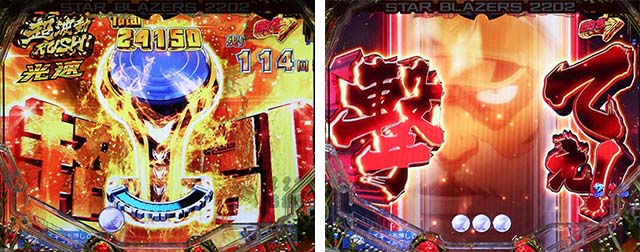 ぱちんこ宇宙戦艦ヤマト2202愛の戦士たち・右打ち中・演出法則