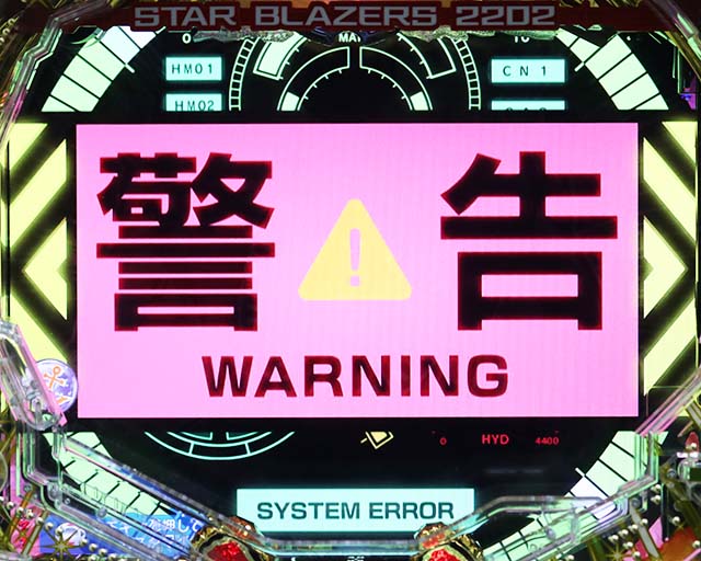 ぱちんこ宇宙戦艦ヤマト2202愛の戦士たち・先読み予告