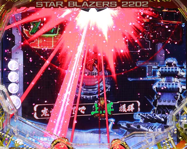 ぱちんこ宇宙戦艦ヤマト2202愛の戦士たち・リーチ前予告