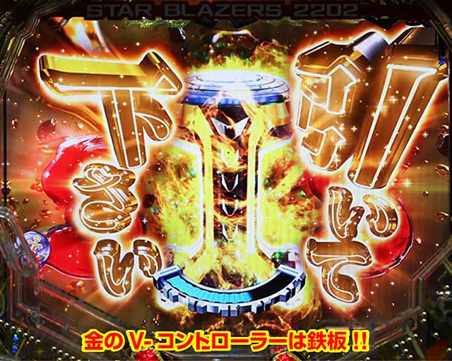 ぱちんこ宇宙戦艦ヤマト2202愛の戦士たち・演出法則