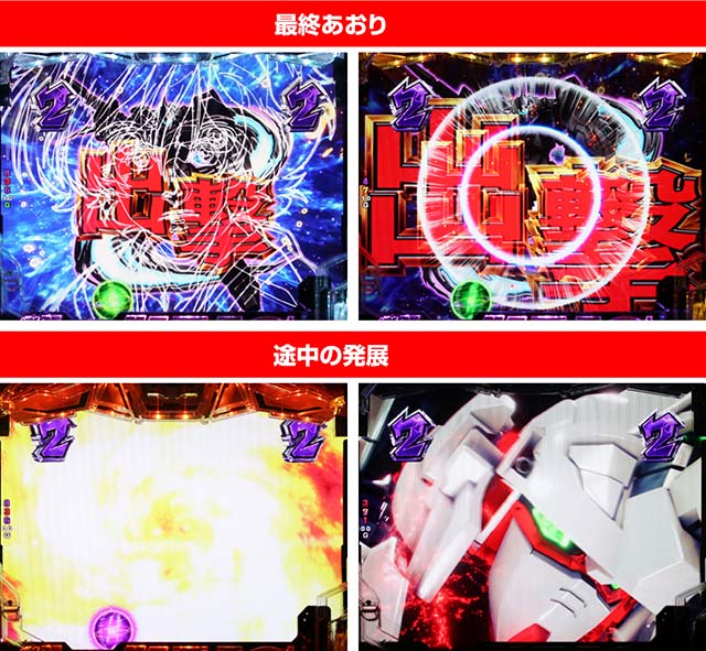 ぱちんこ機動戦士ガンダムユニコーン（UC）・キャラSPリーチ