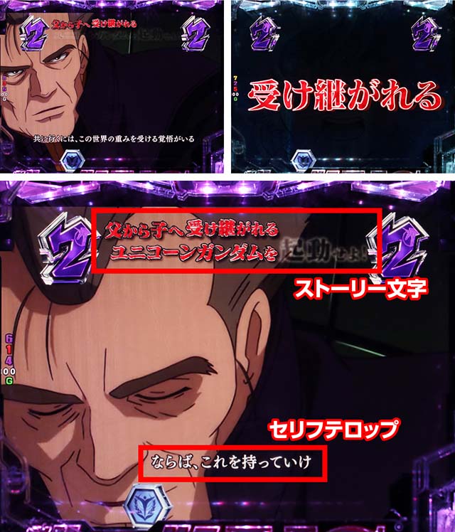 ぱちんこ機動戦士ガンダムユニコーン（UC）・父から子へ