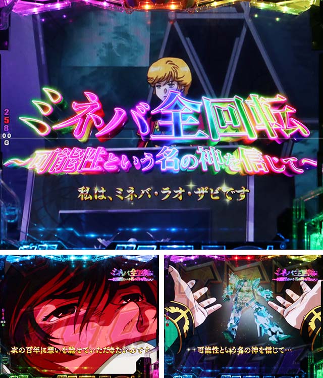 ぱちんこ機動戦士ガンダムユニコーン（UC）・全回転リーチ