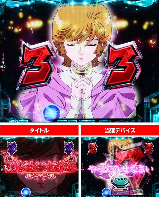 ぱちんこ機動戦士ガンダムユニコーン（UC）・私のたった一つの望み