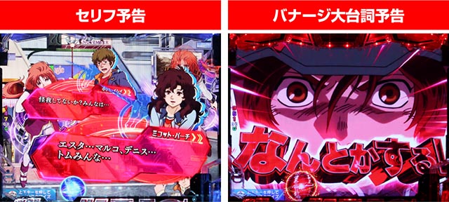 ぱちんこ機動戦士ガンダムユニコーン（UC）・リーチ前予告