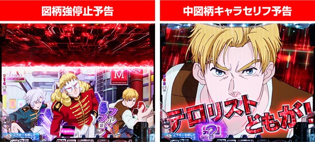 ぱちんこ機動戦士ガンダムユニコーン（UC）・先読み予告