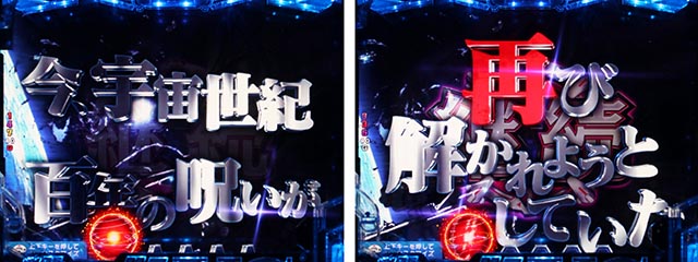 ぱちんこ機動戦士ガンダムユニコーン（甘デジ）リーチ前予告（その他）・信頼度