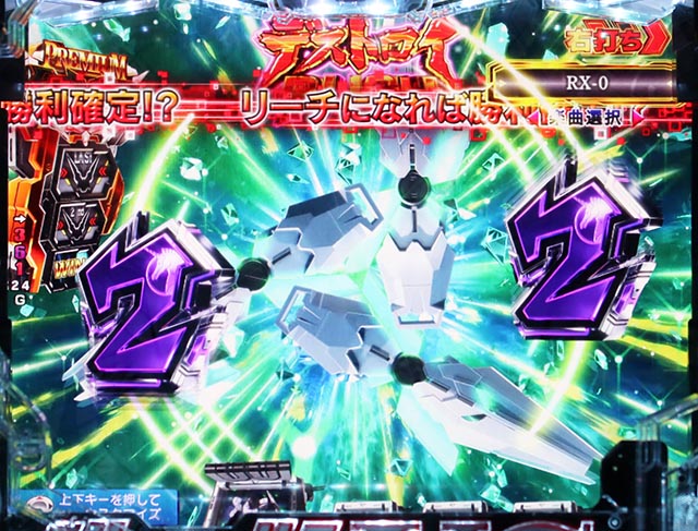 ぱちんこ機動戦士ガンダムユニコーン（UC）・先読み予告