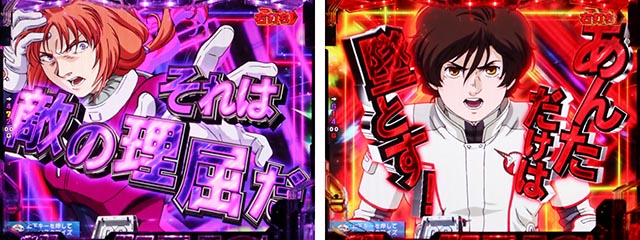 ぱちんこ機動戦士ガンダムユニコーン（UC）・リーチ前＆リーチ後予告