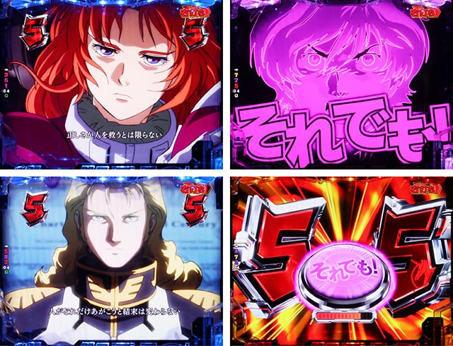 ぱちんこ機動戦士ガンダムユニコーン（UC）・その他リーチ