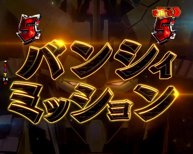 ぱちんこ機動戦士ガンダムユニコーン（UC）・その他リーチ