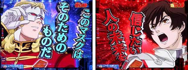 ぱちんこ機動戦士ガンダムユニコーン（UC）・リーチ前＆リーチ後予告