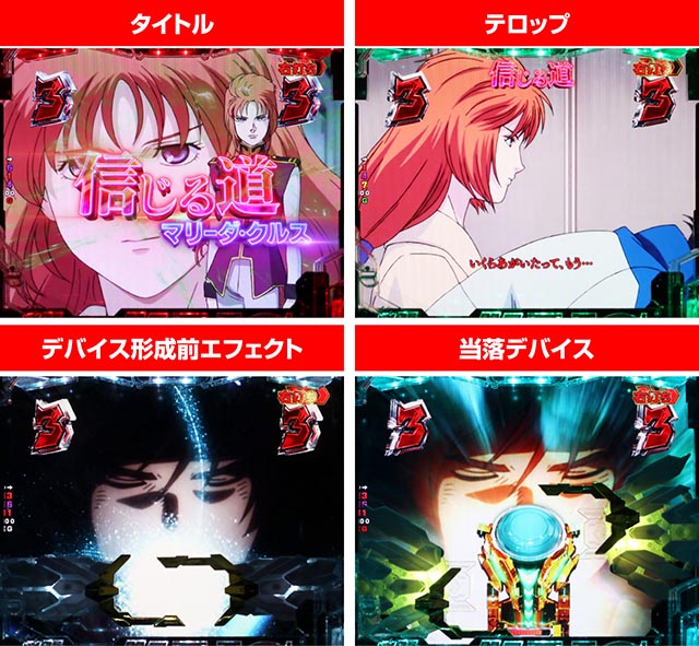 ぱちんこ機動戦士ガンダムユニコーン（UC）・エピソードリーチ