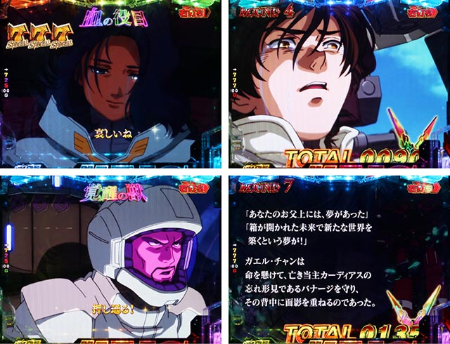 ぱちんこ機動戦士ガンダムユニコーン（UC）・エピソードリーチ