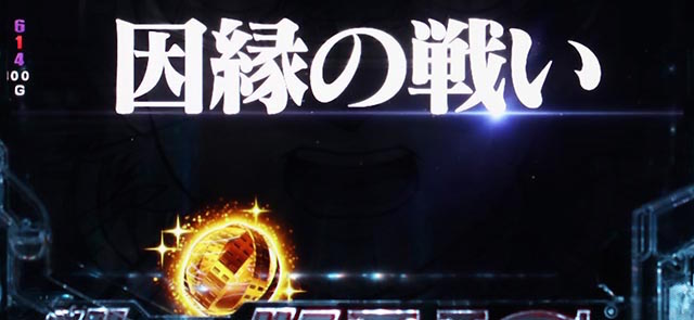 ぱちんこ機動戦士ガンダムユニコーン(UC)・武装保留変化予告