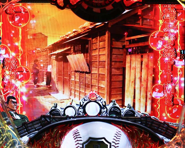 ぱちんこ巨人の星一球入魂3000・先読み予告