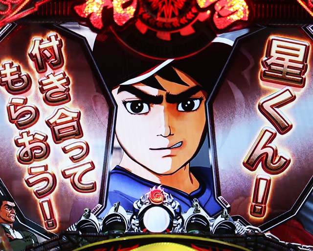 ぱちんこ巨人の星一球入魂3000・リーチ前予告