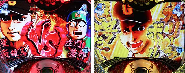 ぱちんこ巨人の星一球入魂3000・野球対決SPリーチ