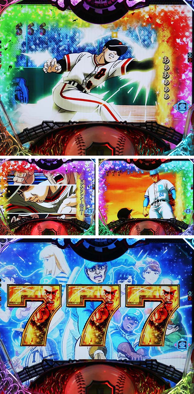 ぱちんこ巨人の星一球入魂3000・全回転リーチ