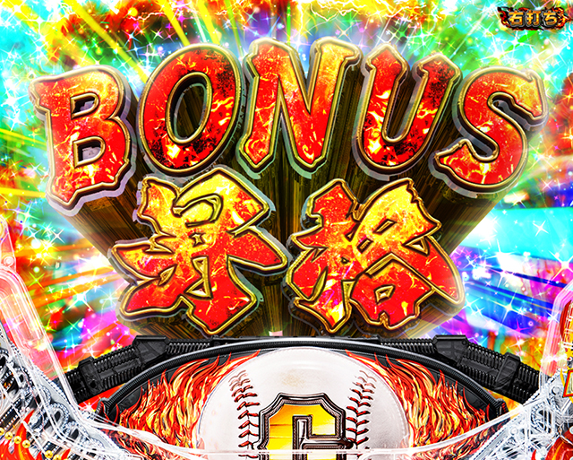 ぱちんこ巨人の星一球入魂3000・BONUS昇格