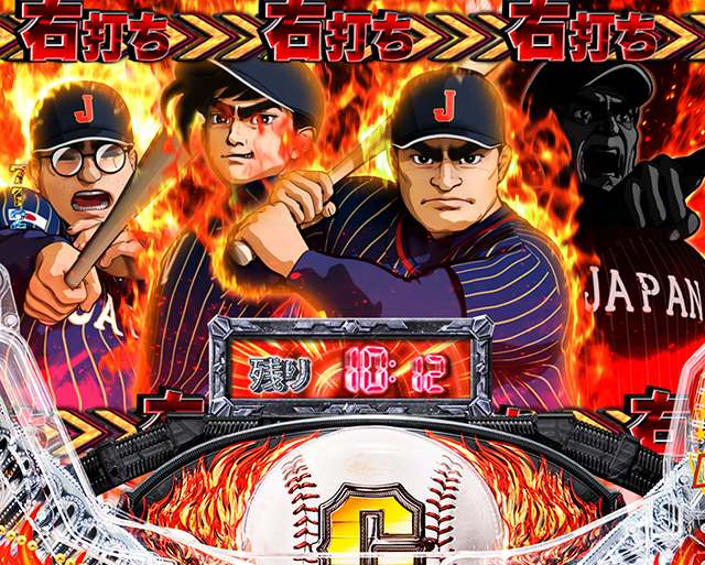 ぱちんこ巨人の星一球入魂3000・一球入魂MAX