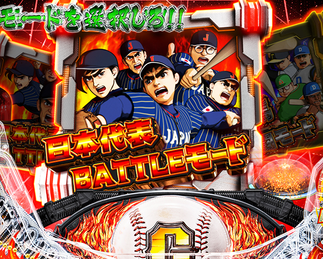 ぱちんこ巨人の星一球入魂3000・一球入魂MAX