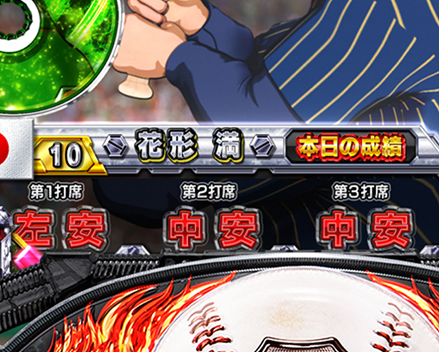 ぱちんこ巨人の星一球入魂3000・日本代表BATTLEモード