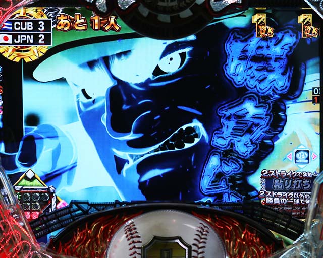 ぱちんこ巨人の星一球入魂3000・日本代表BATTLEモード