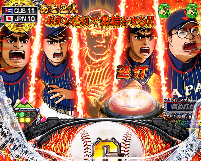 ぱちんこ巨人の星一球入魂3000・日本代表BATTLEモード