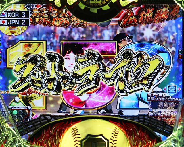 ぱちんこ巨人の星一球入魂3000・日本代表BATTLEモード