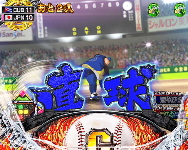 ぱちんこ巨人の星一球入魂3000・日本代表BATTLEモード