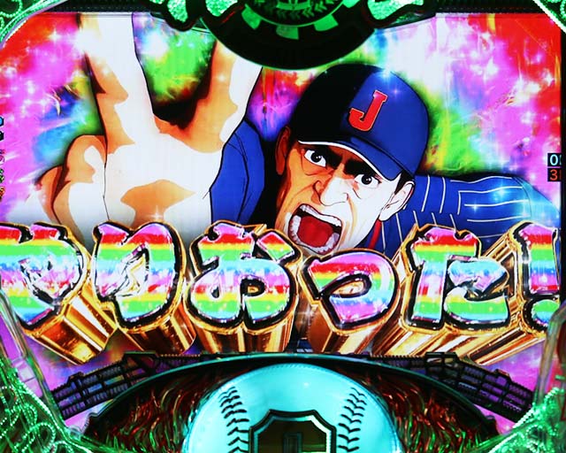 ぱちんこ巨人の星一球入魂3000・日本代表BATTLEモードwith一徹告知