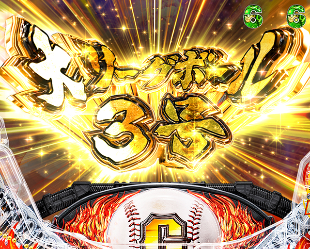 ぱちんこ巨人の星一球入魂3000・飛雄馬激闘BATTLEモード