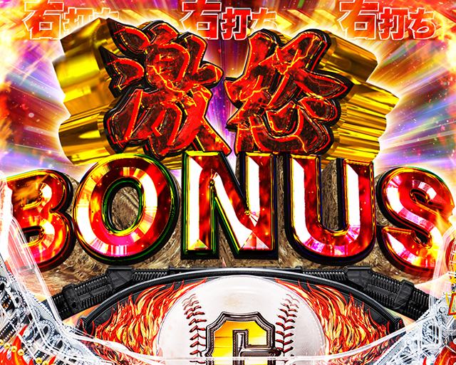 ぱちんこ巨人の星一球入魂3000・遊タイム詳細