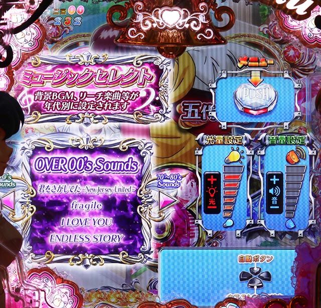 ぱちんこめぞん一刻5（Wedding Story）・年代別ミュージックセレクト